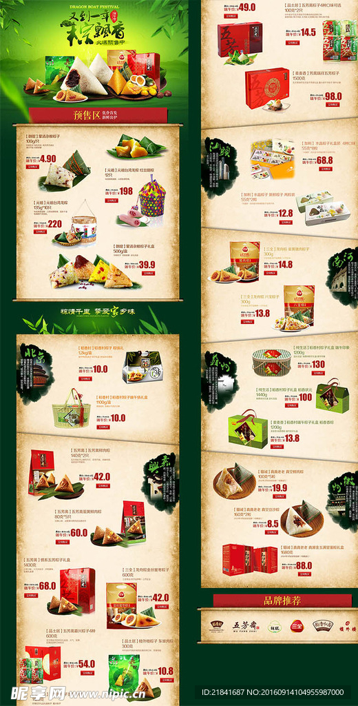 端午节活动页面