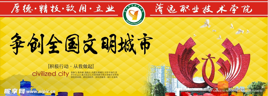 清远创文 清远职业技术