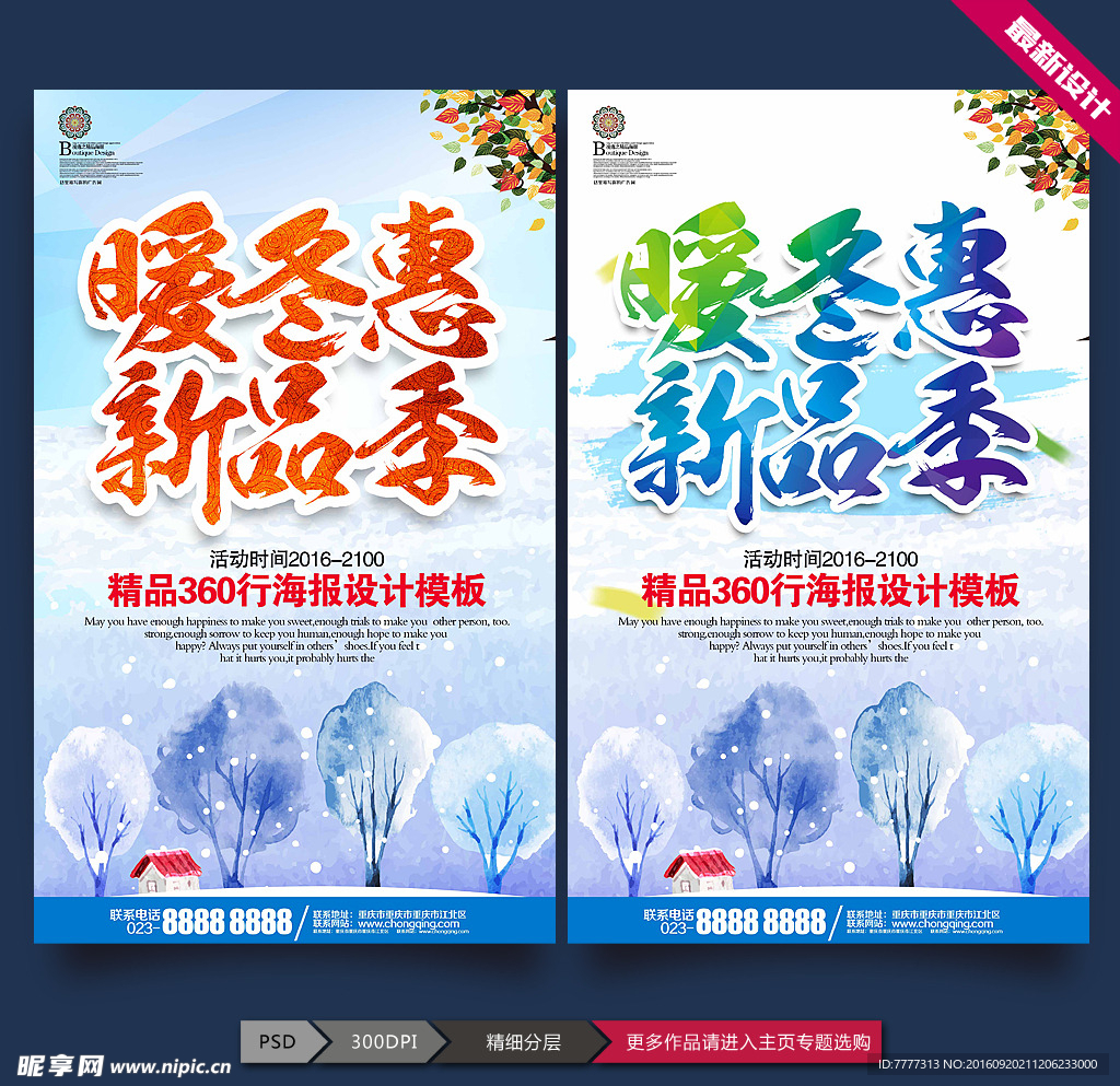 冬季新品
