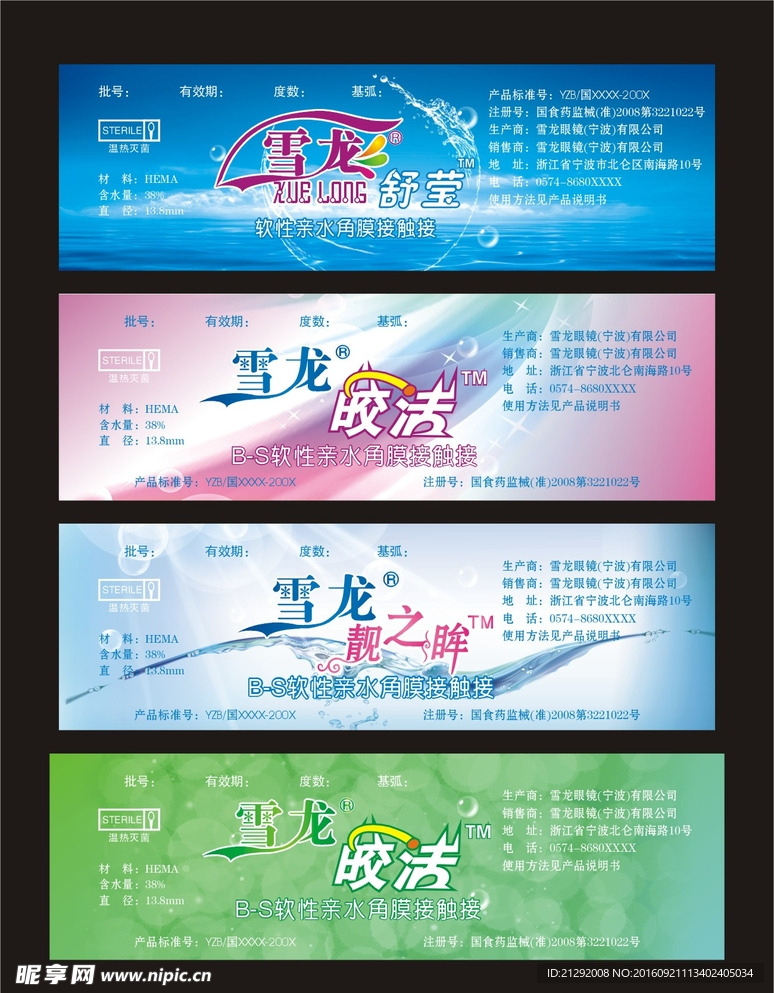 隐形眼镜标签