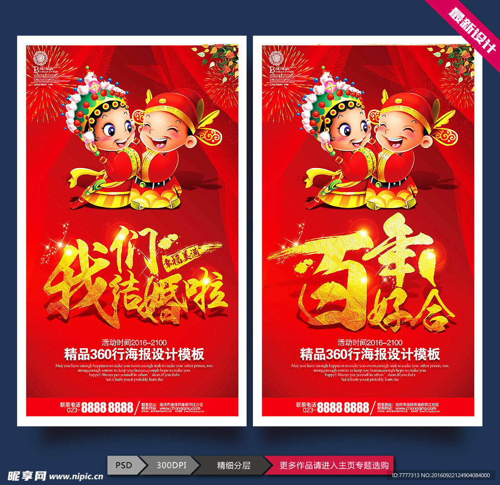 结婚
