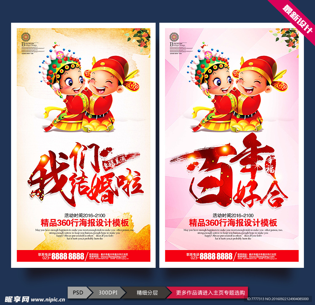 结婚