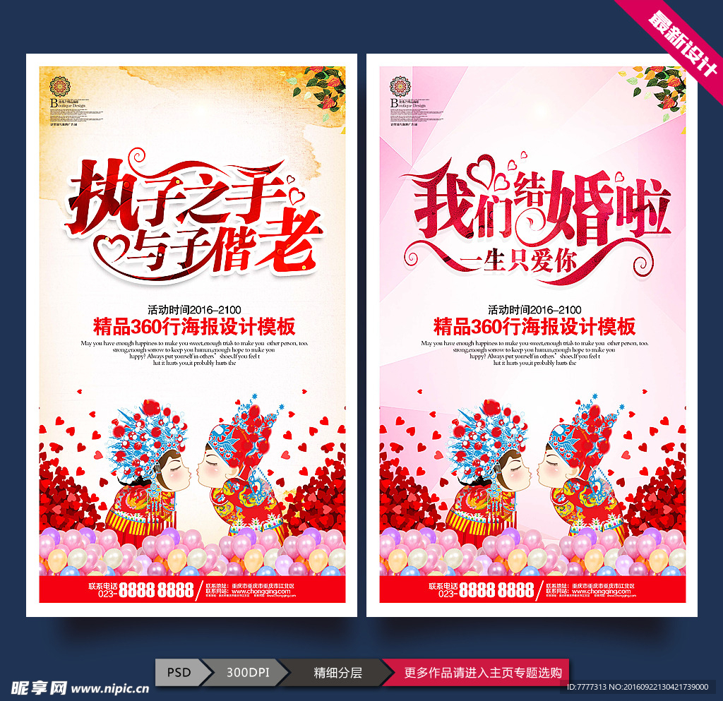 结婚