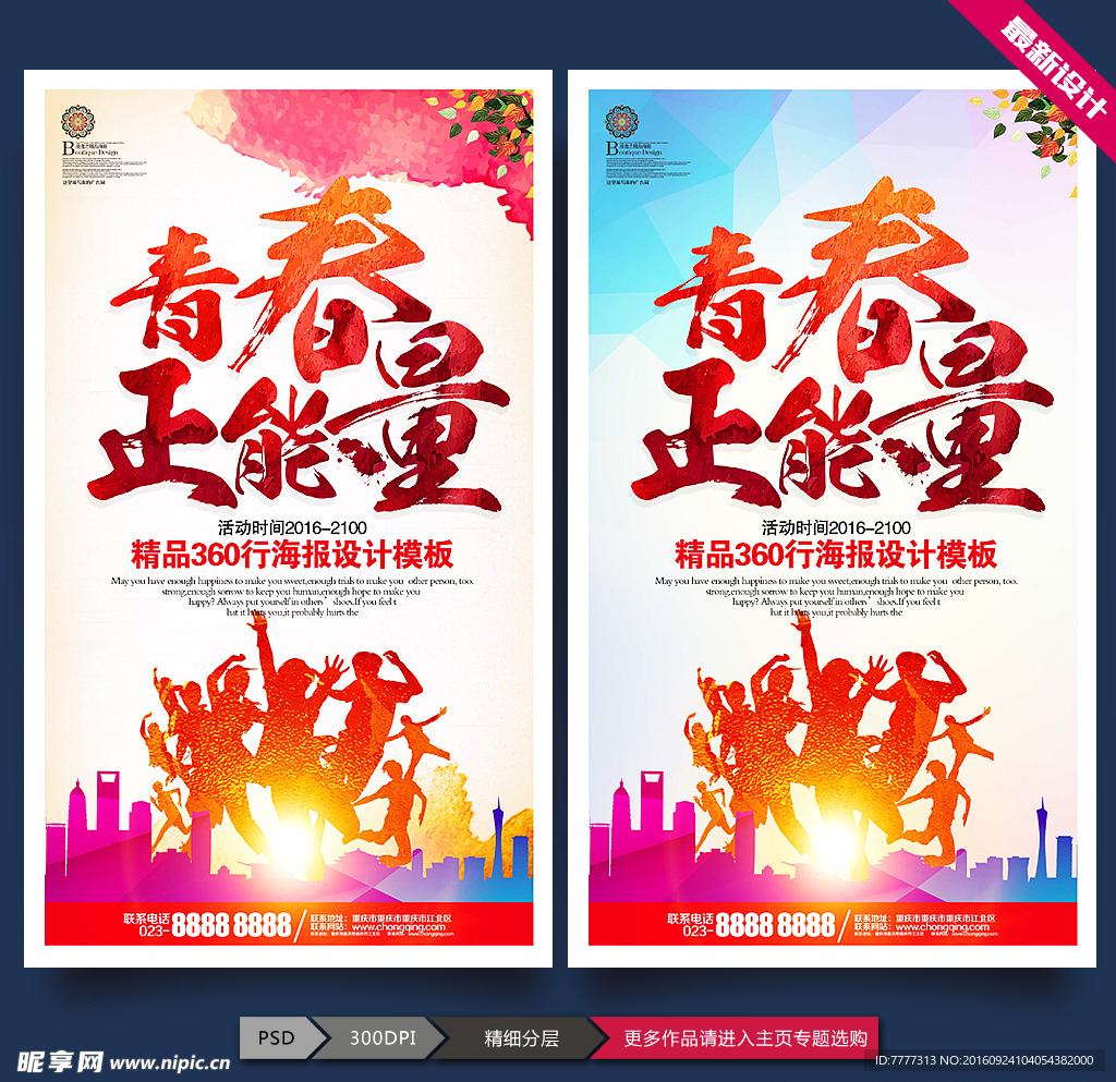 青春正能量