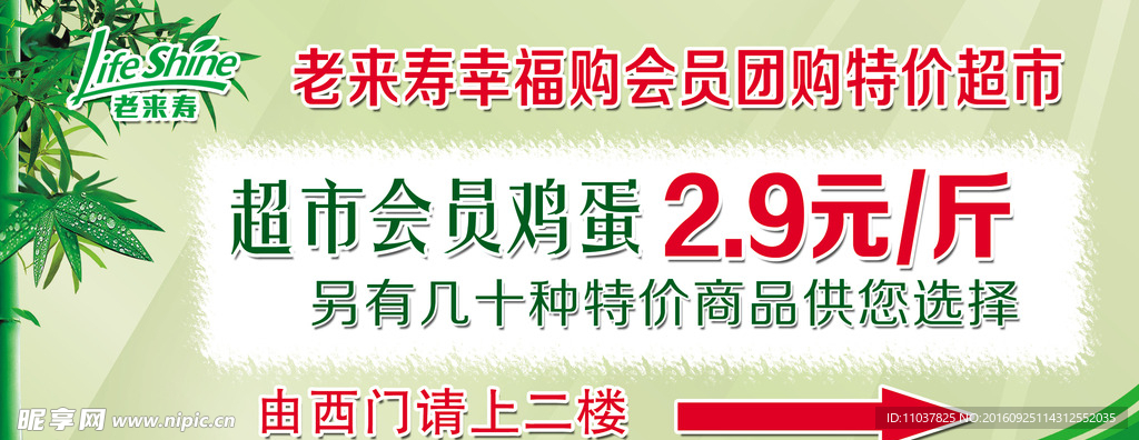 超市降价广告