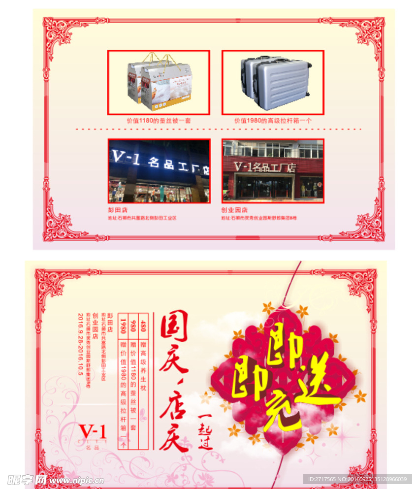 国庆店庆