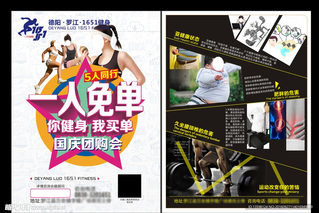 健身房宣传单