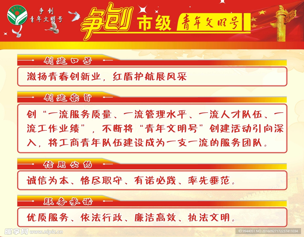 青年文明号