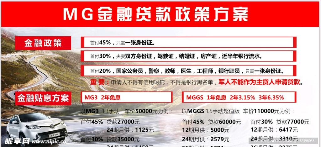 MG国庆车展按揭贷款购车