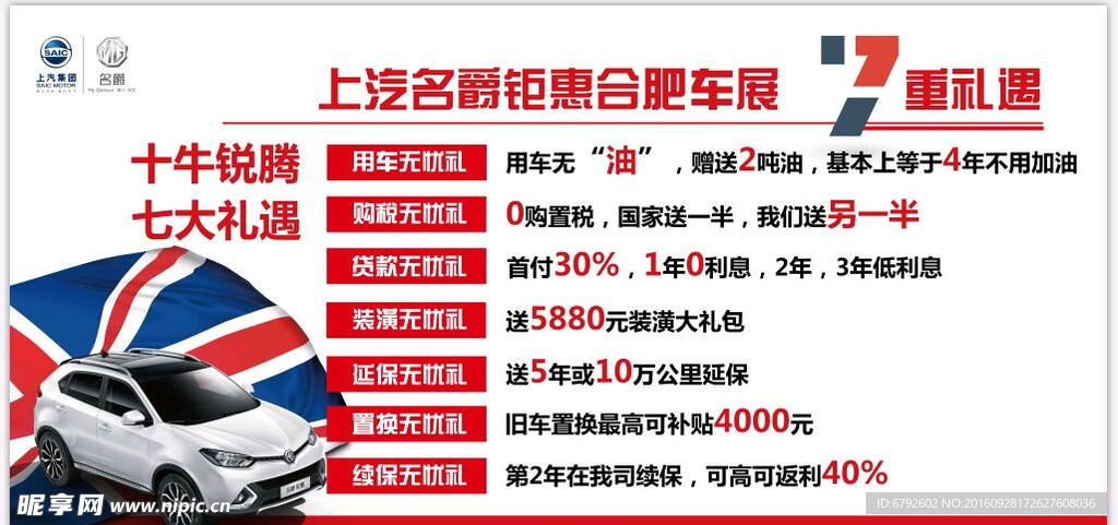 国庆车展特价车看板