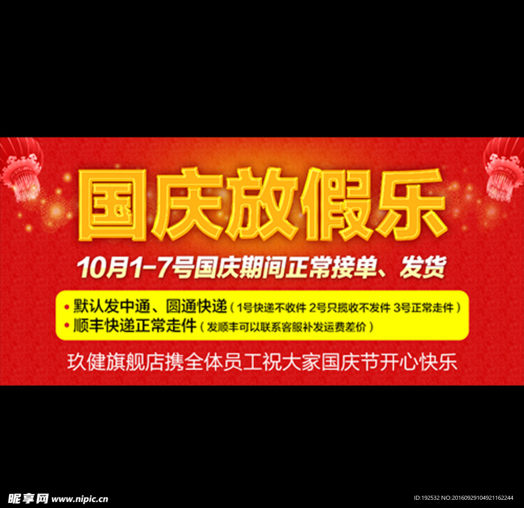 国庆放假乐