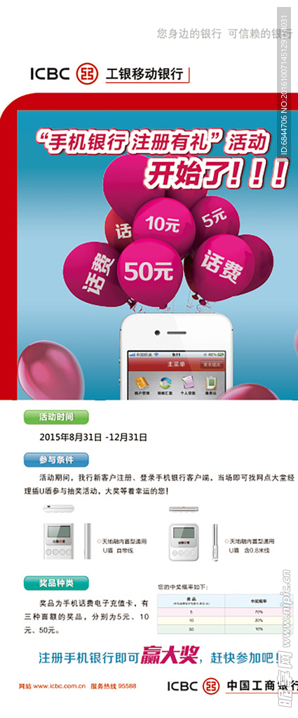 工商银行手机银行