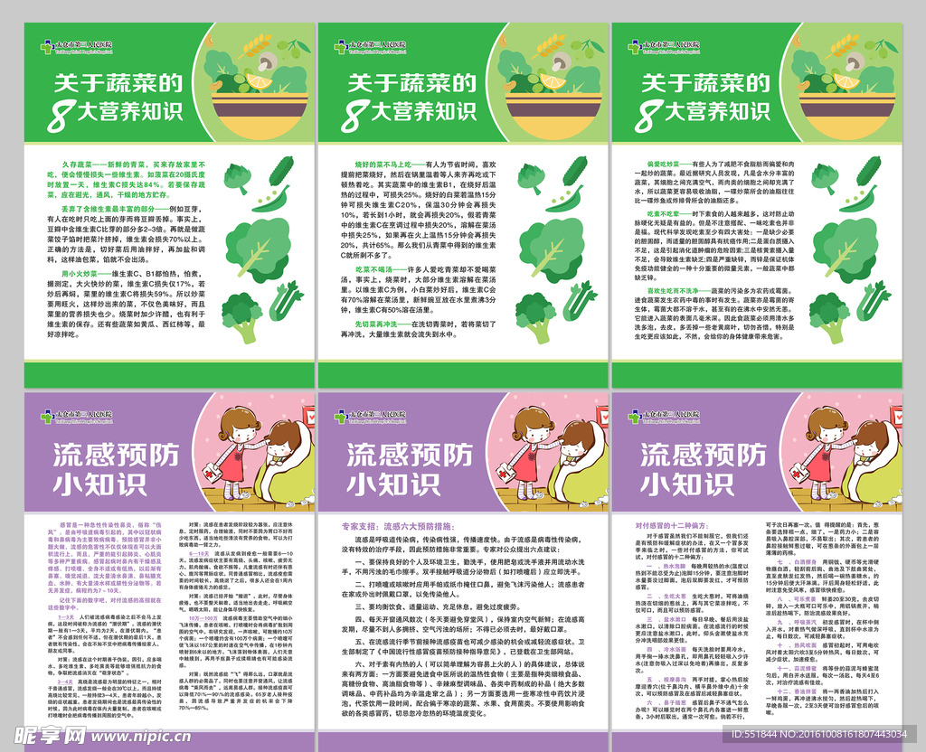 医院健康宣传栏