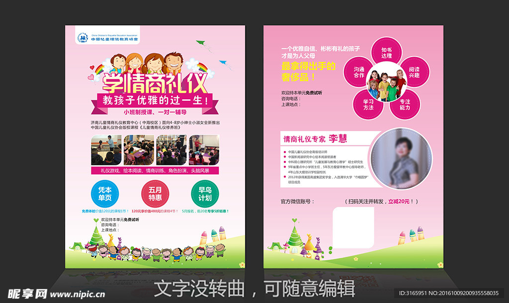 卡通儿童礼仪培训A4DM单页