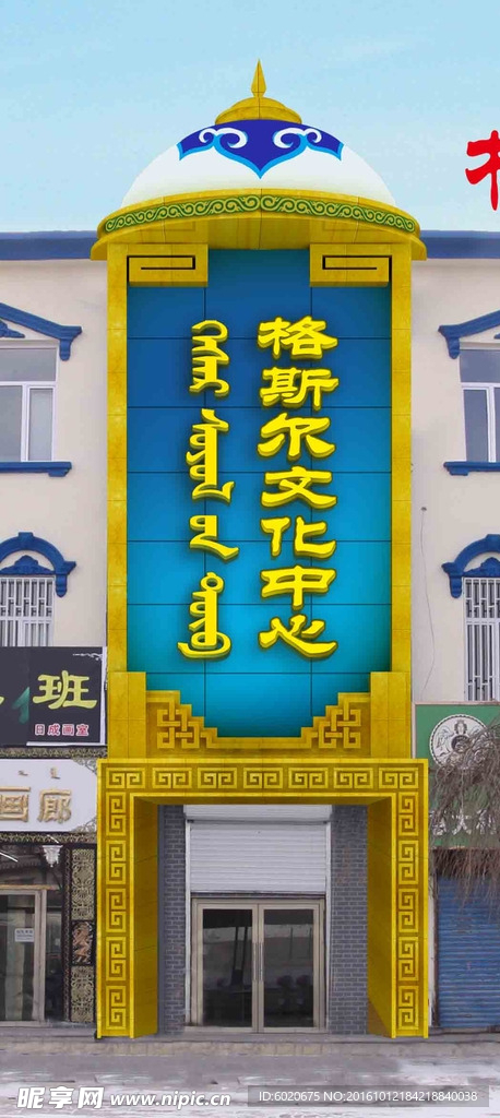 蒙古风格牌匾