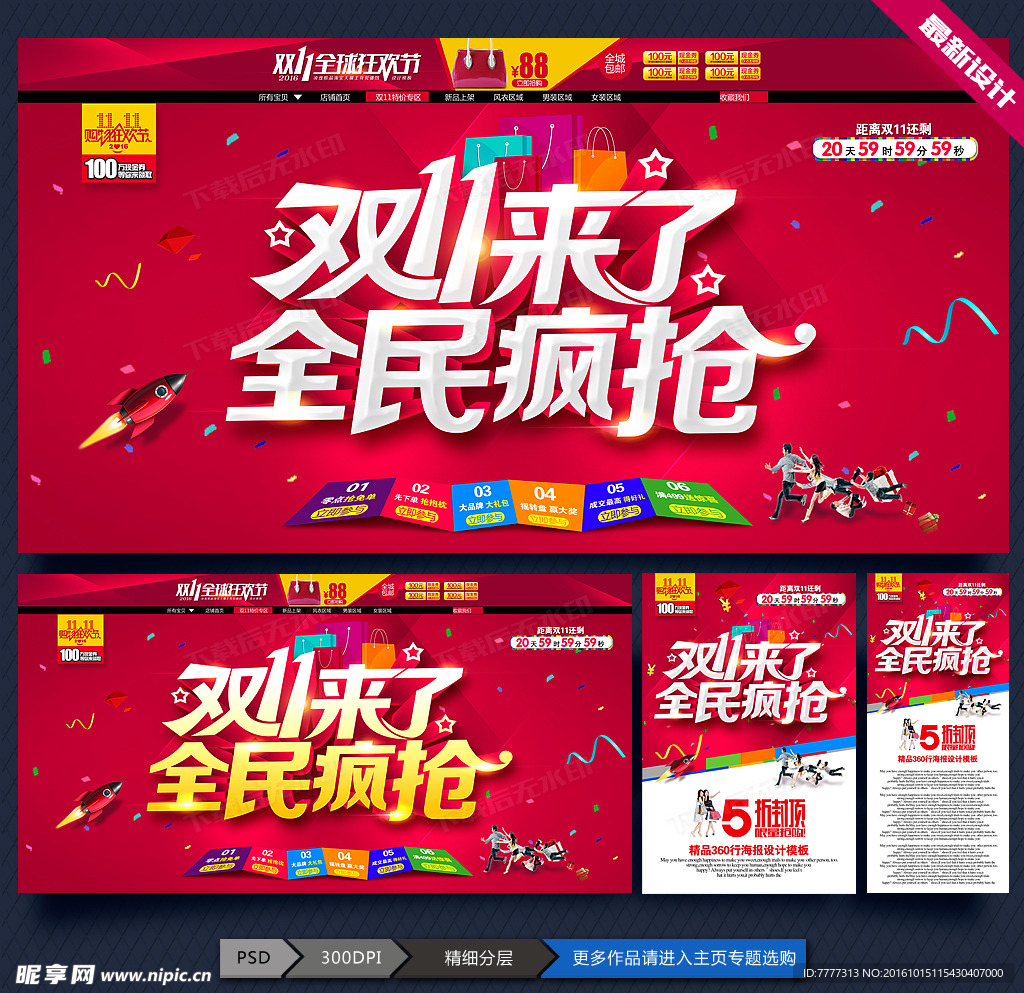 双十一