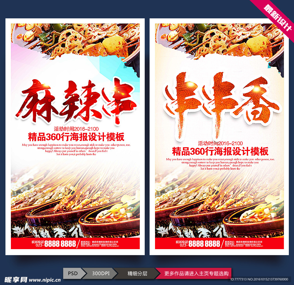 串串香