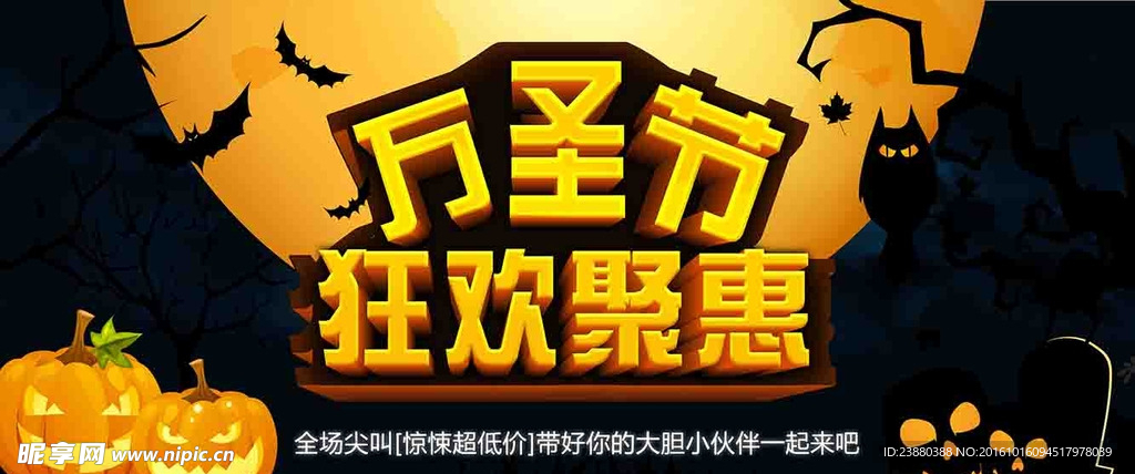 万圣节