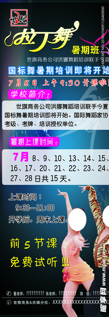 拉丁舞展架