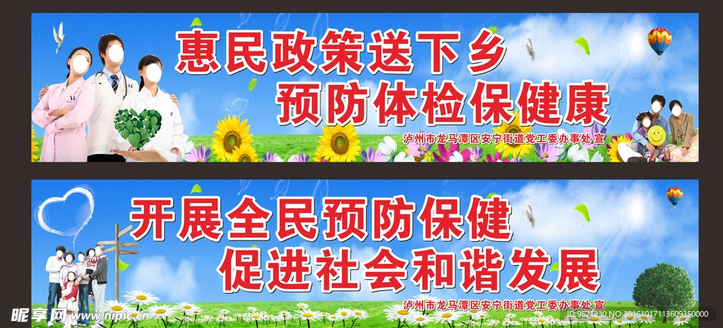 全民保健宣传标语