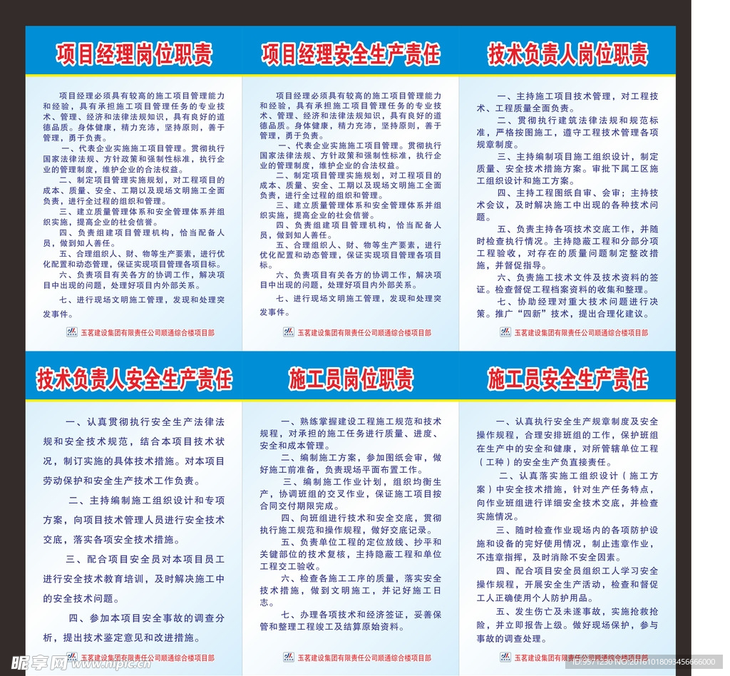 工地制度