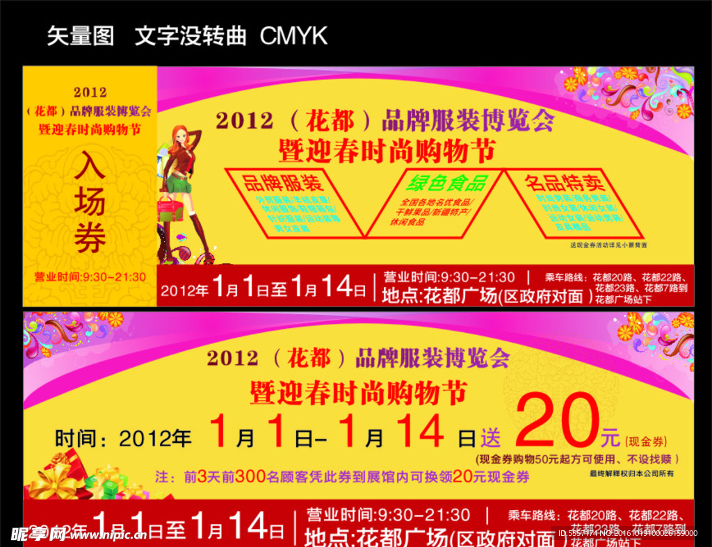 展会门票 入场券