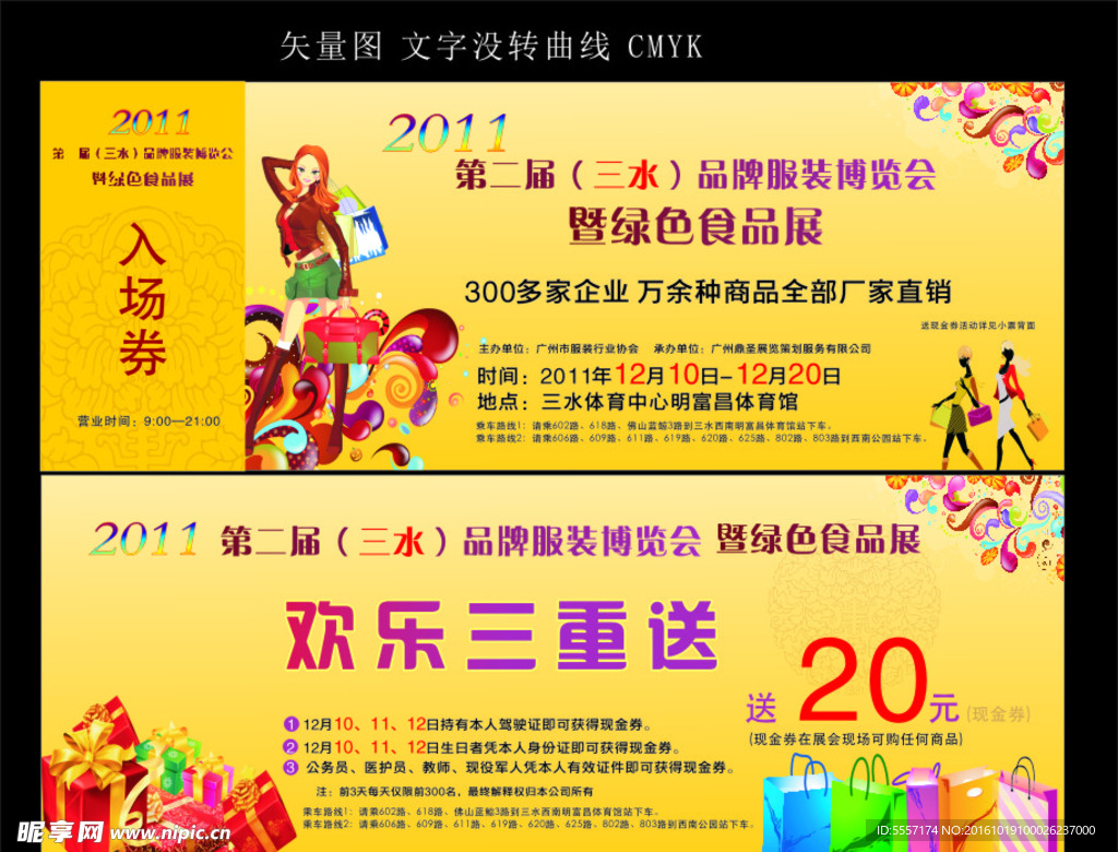 展会门票 入场券