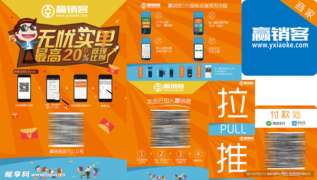 门店宣传物料应用