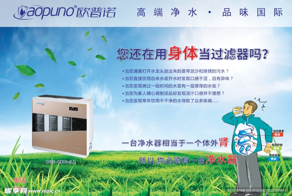 净水器墙体宣传海报