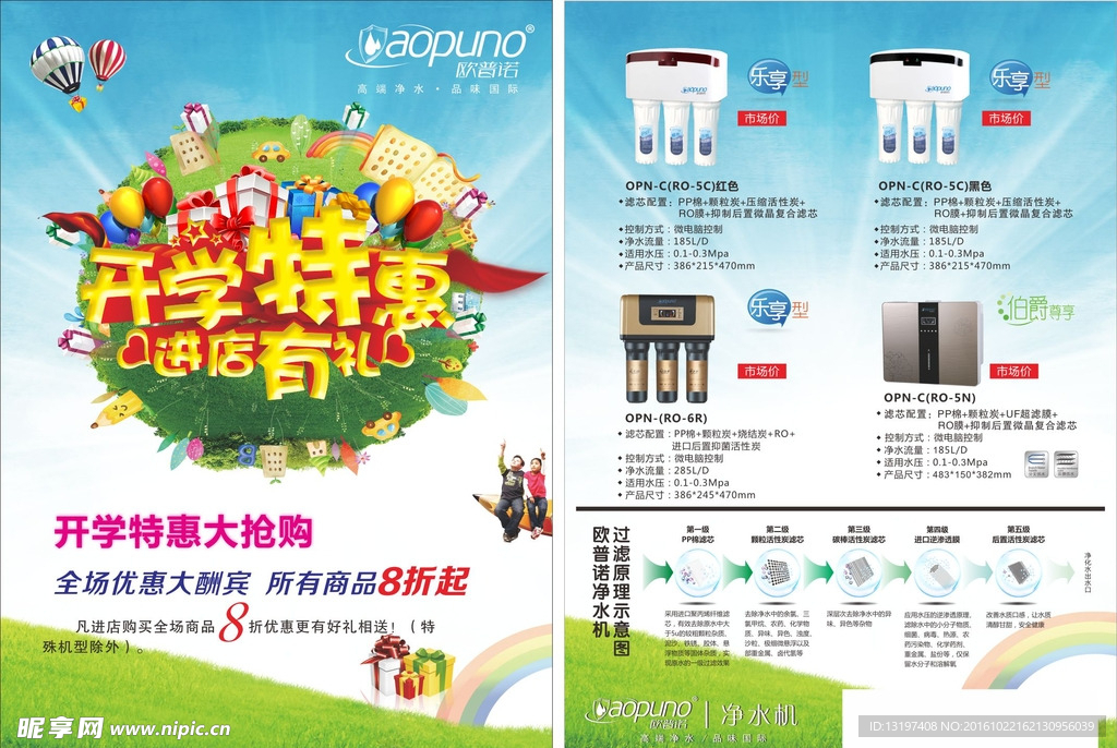 净水器活动宣传单页