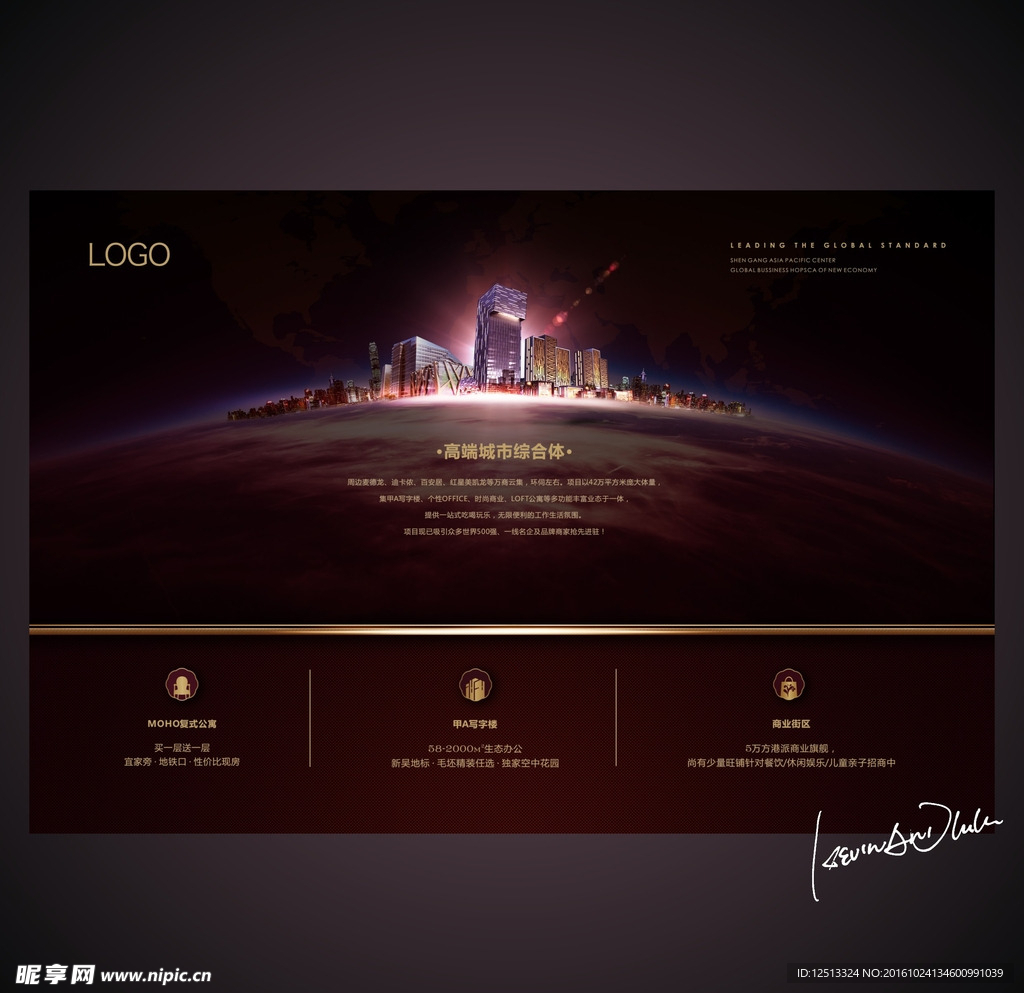 城市综合体商铺广告地产广告