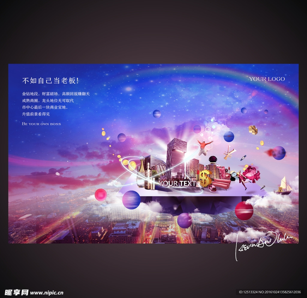 缤纷商业商铺广告