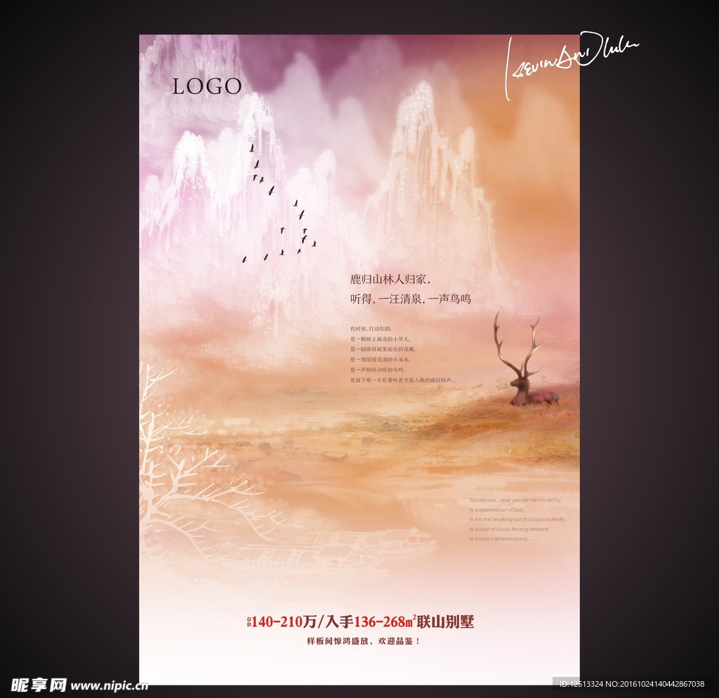 山林小鹿别墅独栋房地产广告