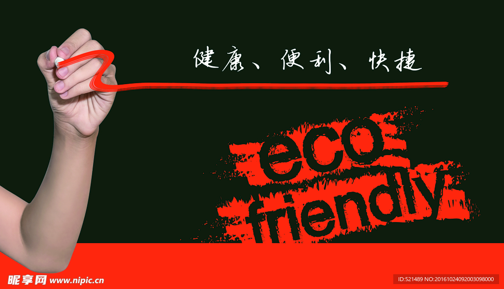 健康环保快捷海报背景画面
