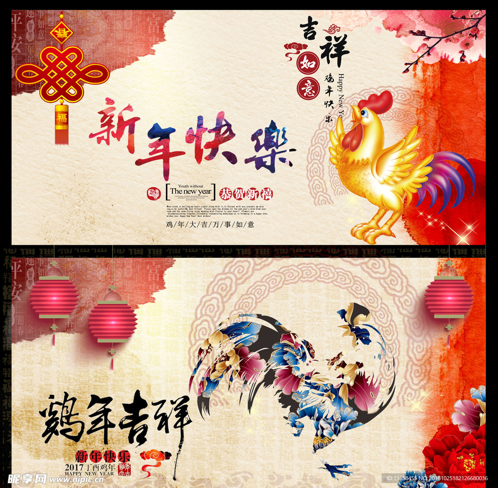 鸡年贺卡