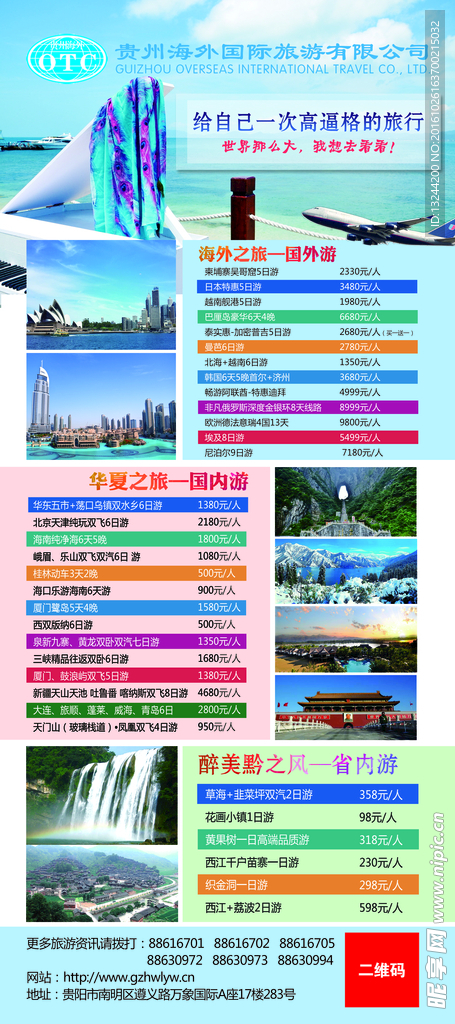 旅游宣传单