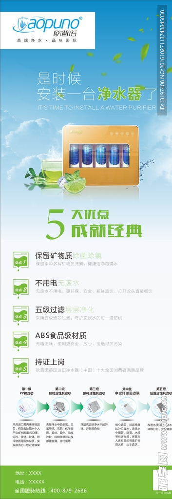 净水器活动促销X展架
