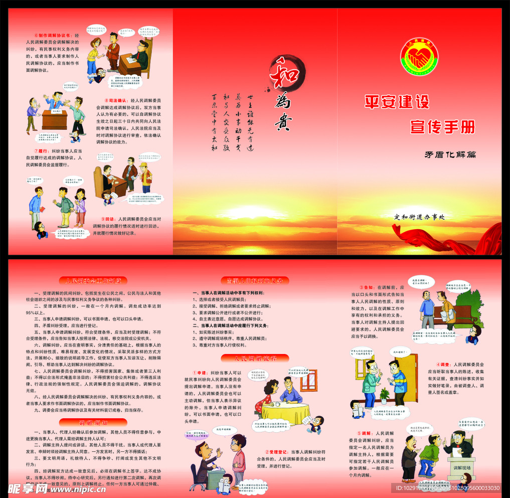 人民调解三折页