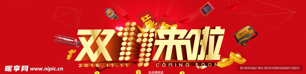 2016双十一素材