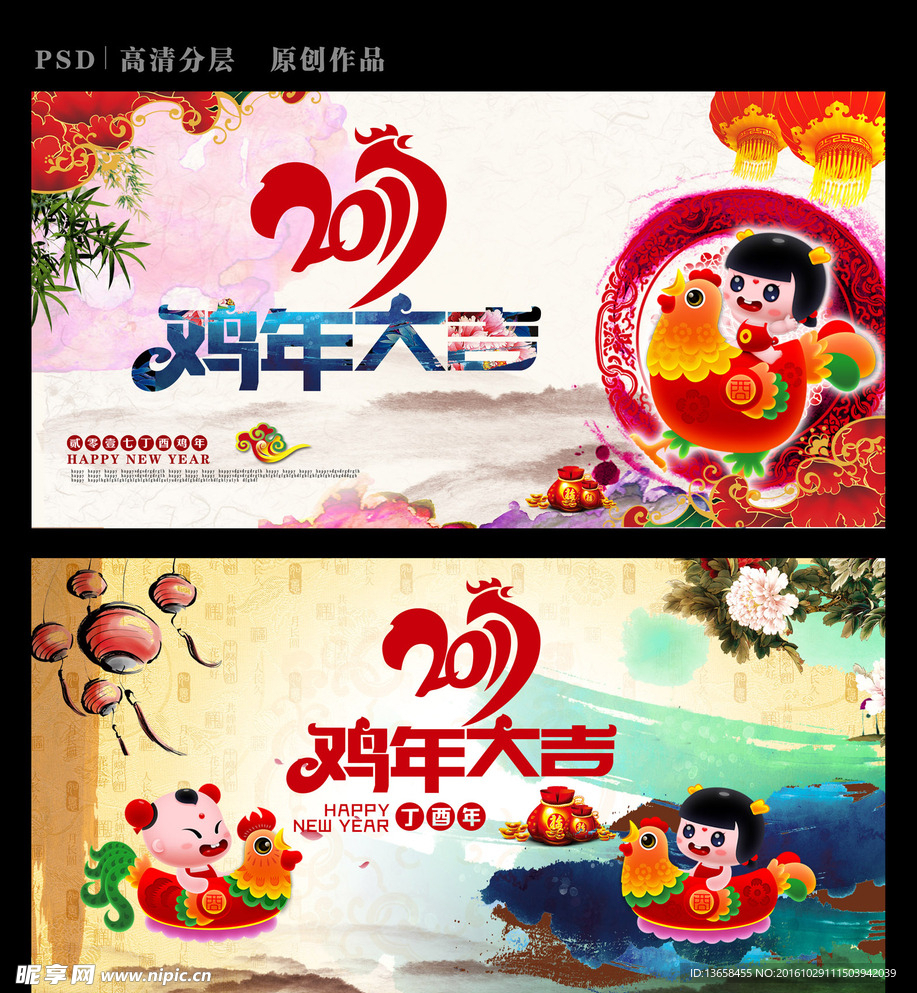 鸡年大吉