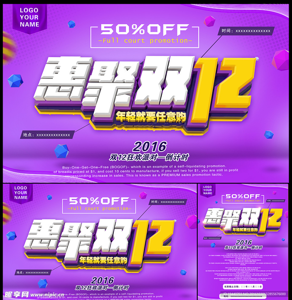 惠聚双12