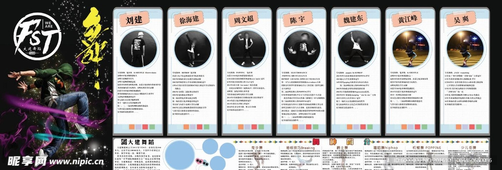 街舞海报