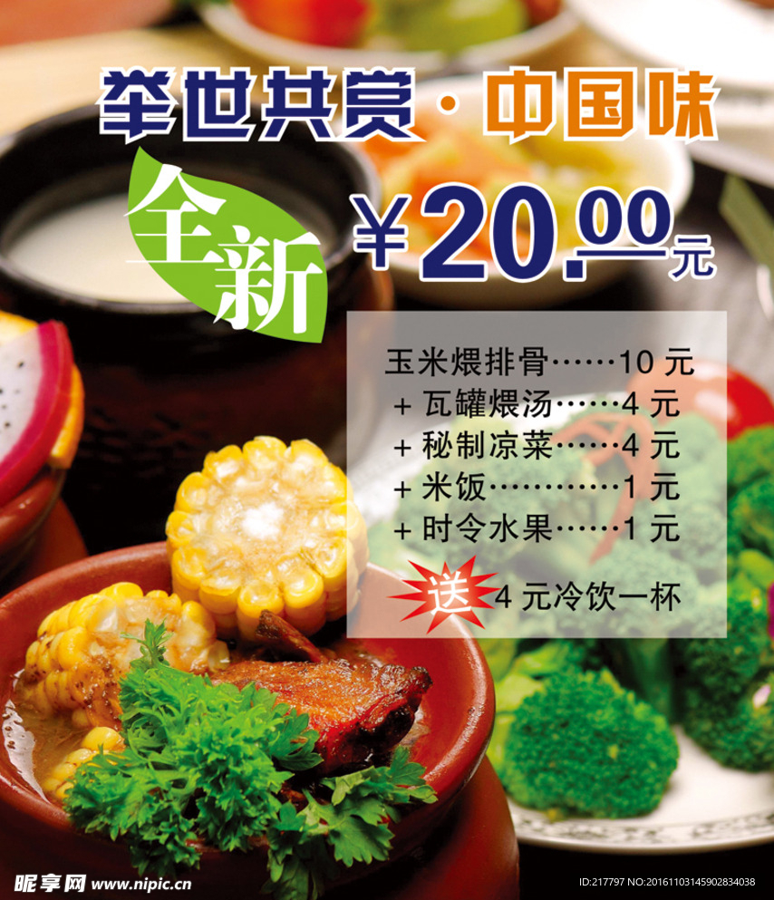 精美食物海报宣传