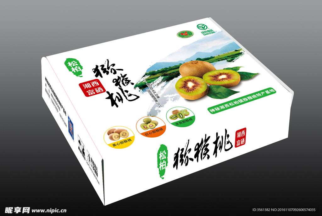 猕猴桃包装