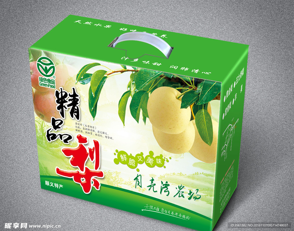 梨包装(展开平面图)