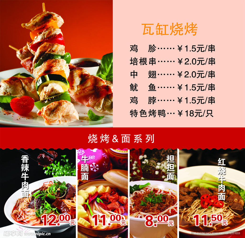 精美食物展板设计