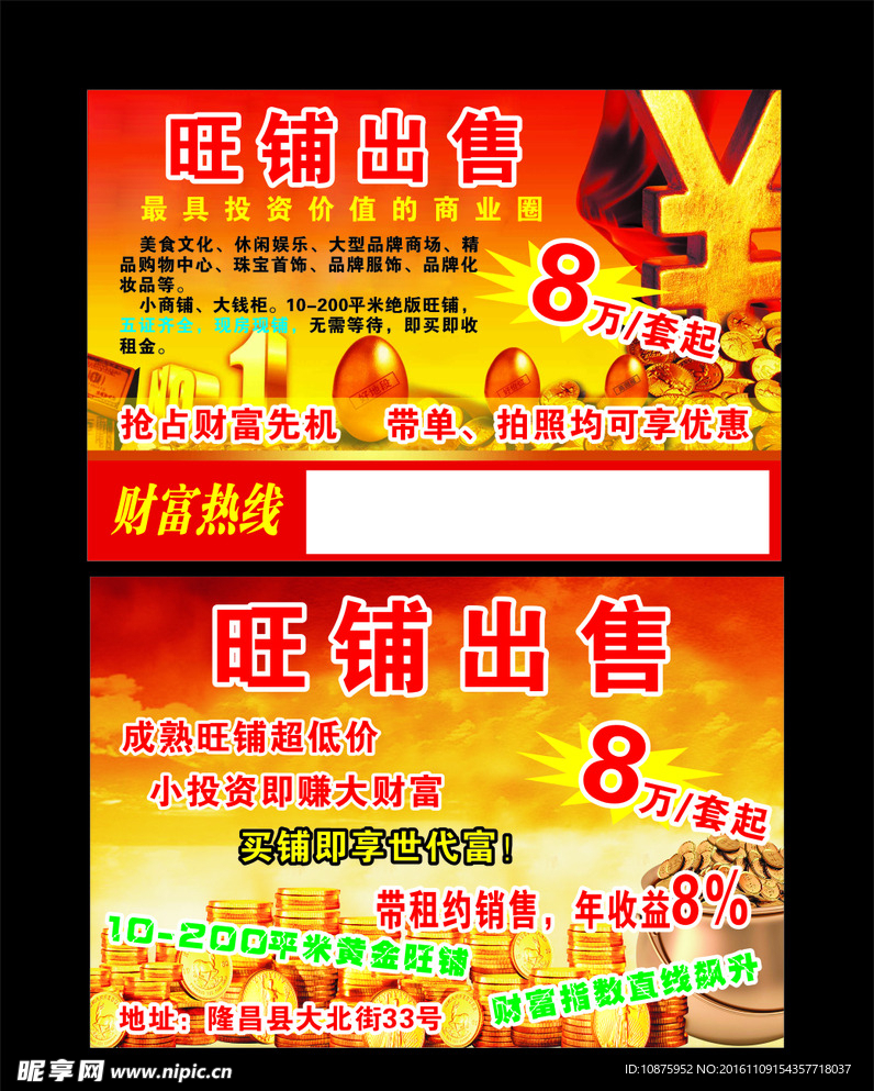 旺铺出售DM单
