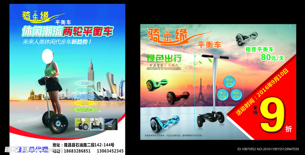 骑乐缘DM单