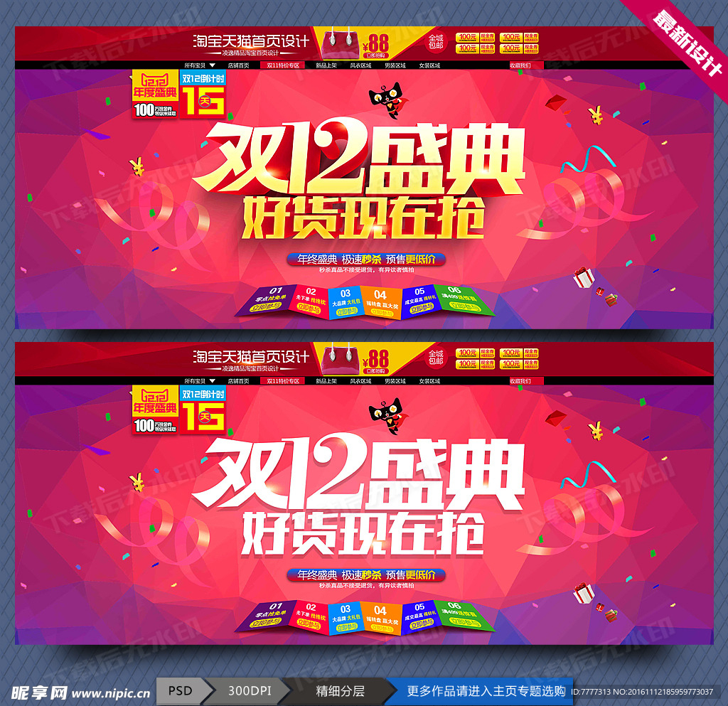 双十二