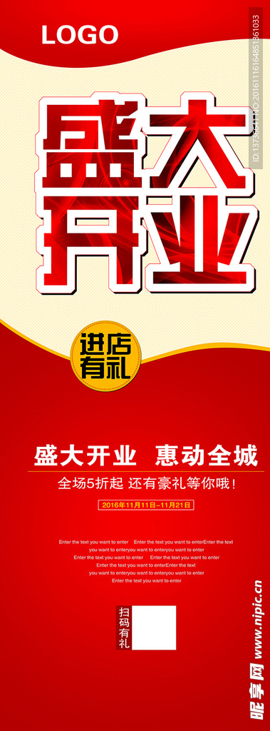 盛大开业展架